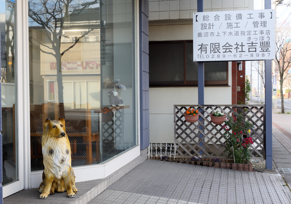 吉豐社屋外観